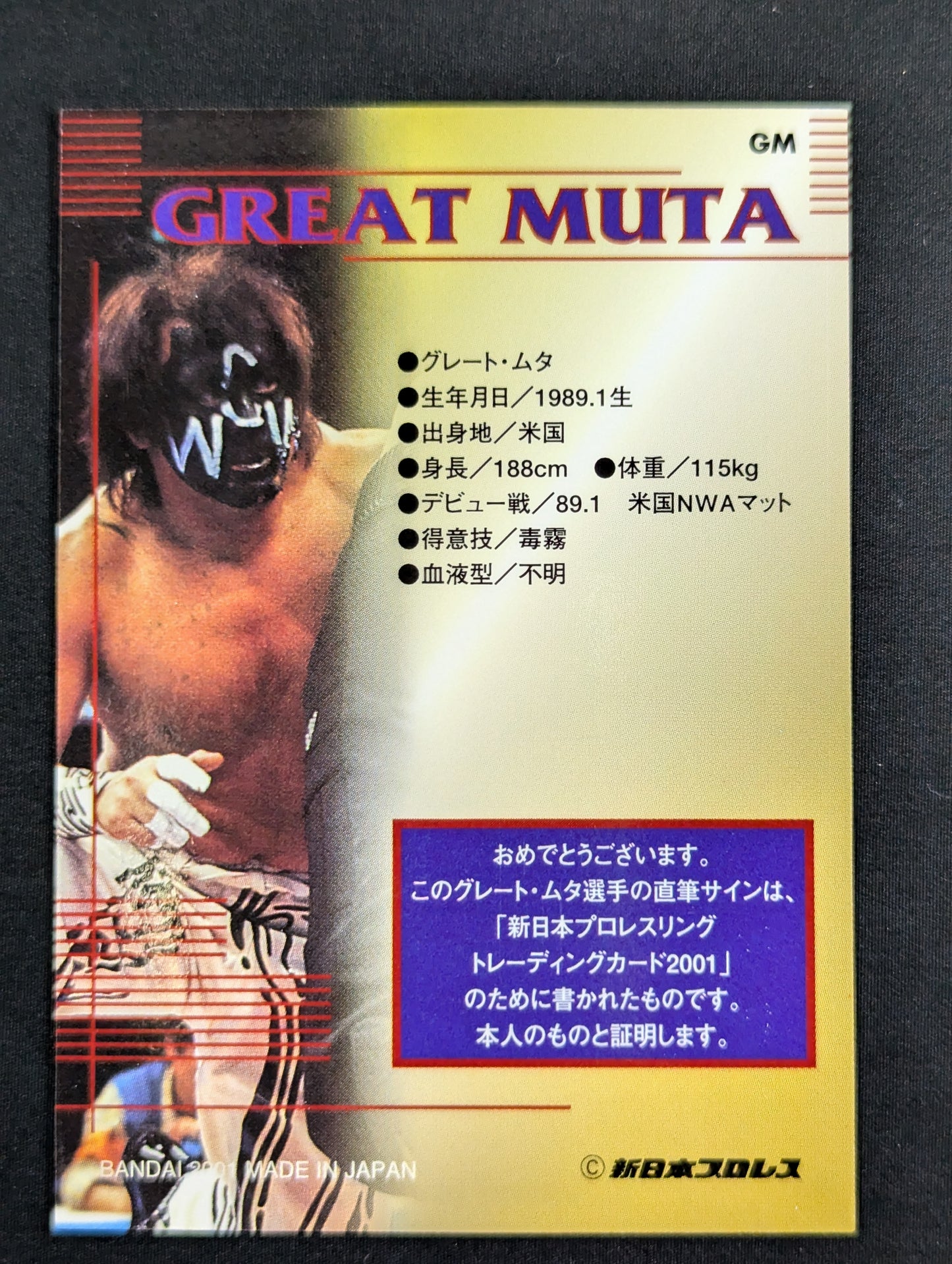 2001 バンダイ グレート・ムタ 公式サインカード