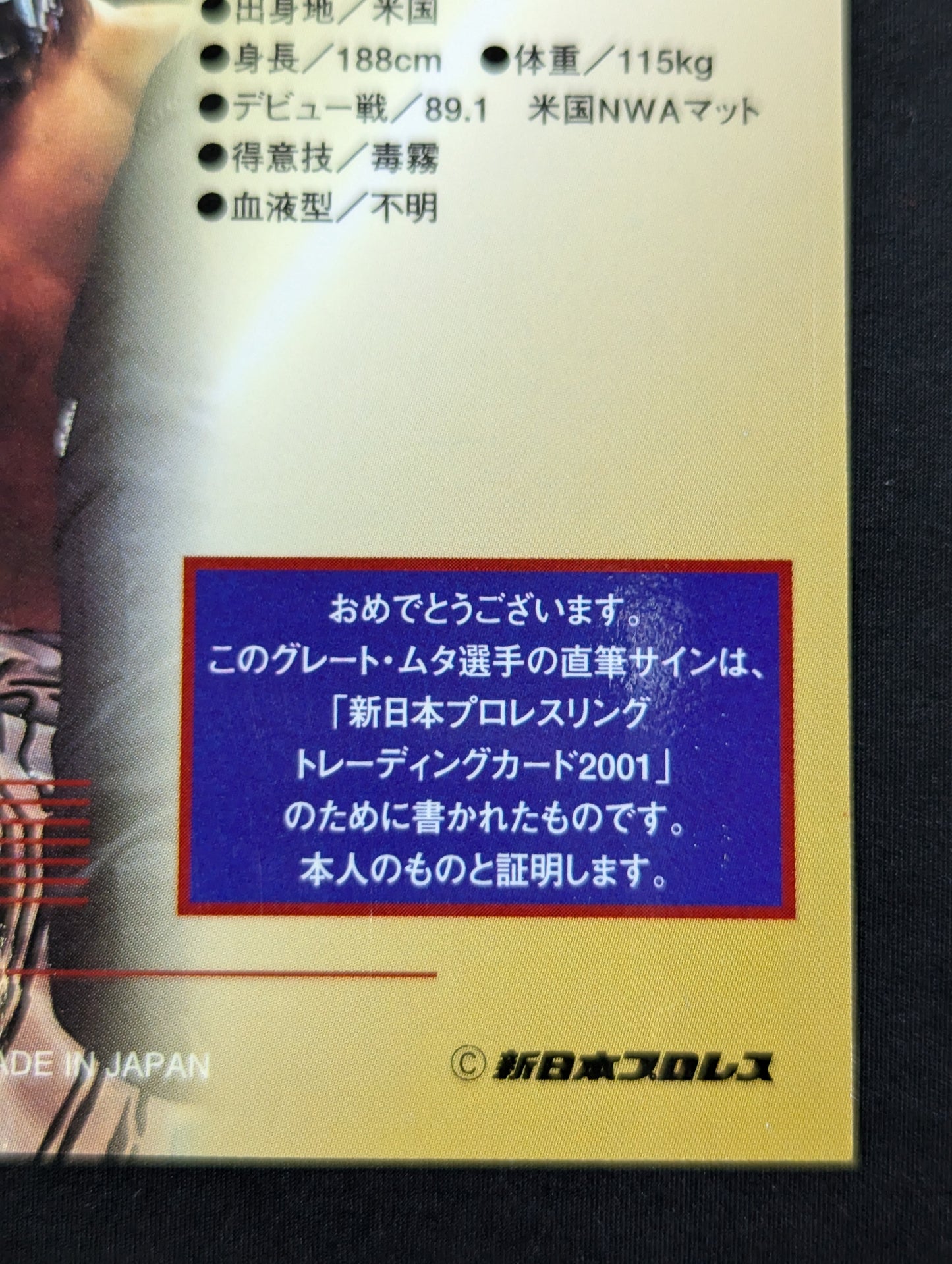 2001 バンダイ グレート・ムタ 公式サインカード