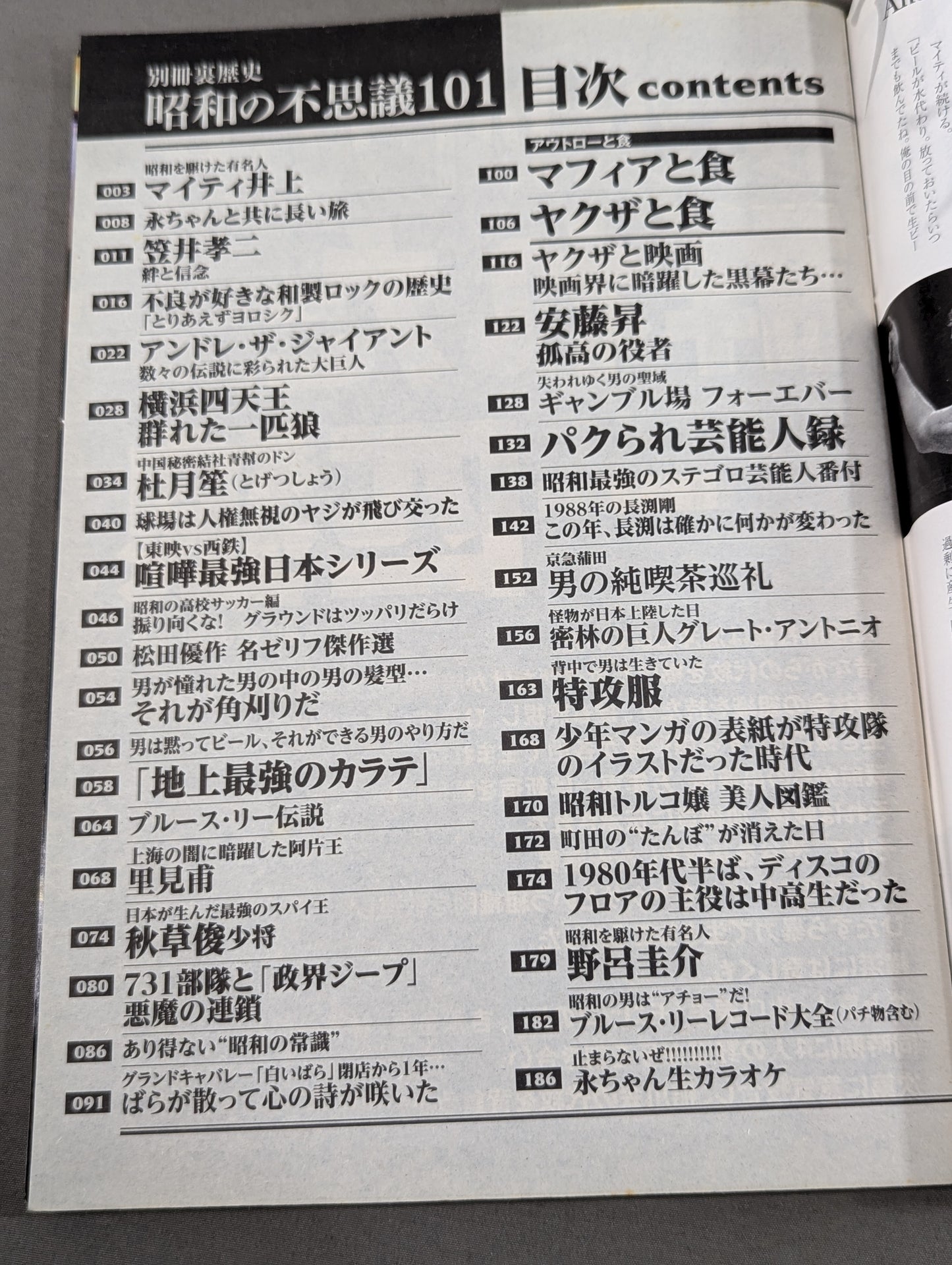 昭和の不思議101 2018~2019年 冬の男祭り号