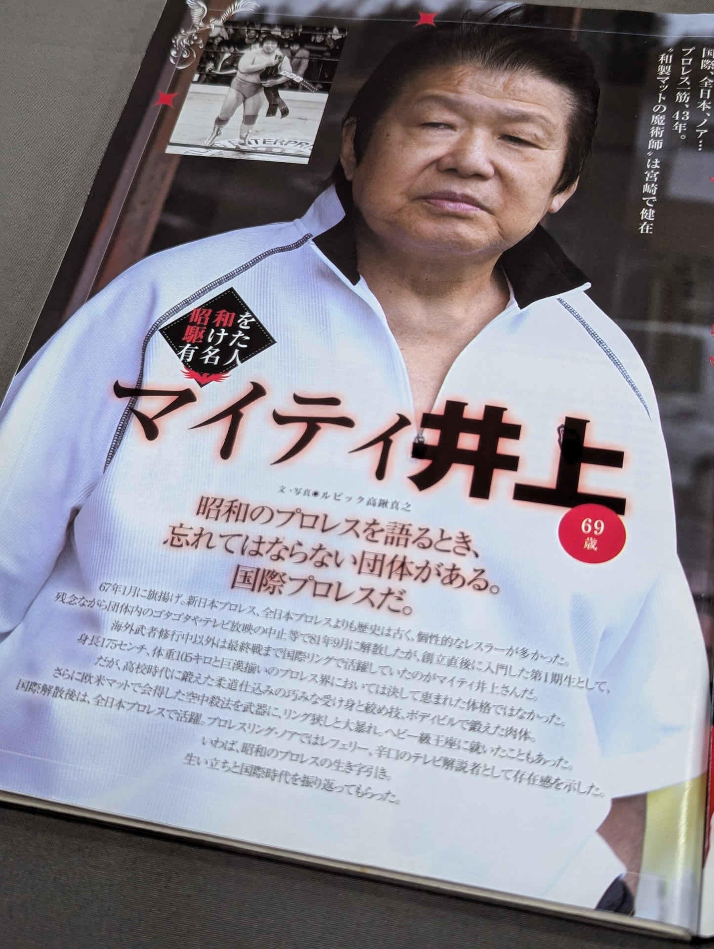 昭和の不思議101 2018~2019年 冬の男祭り号