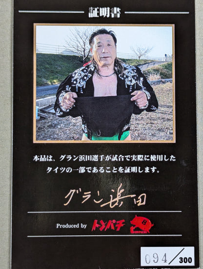 グラン浜田 直筆サイン入り 実使用コスチュームカード