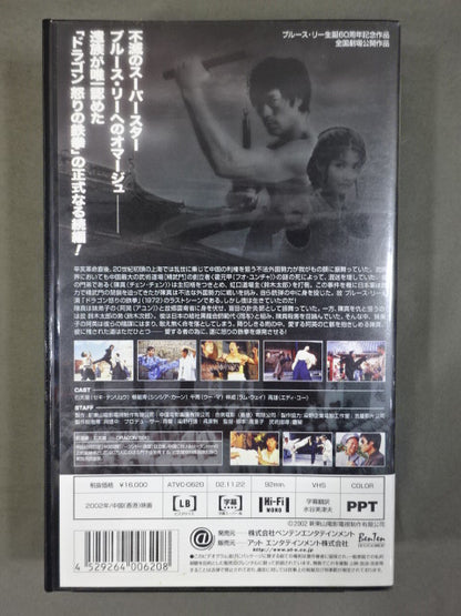 ★そっくりさん★ 復活 ドラゴン 怒りの鉄拳