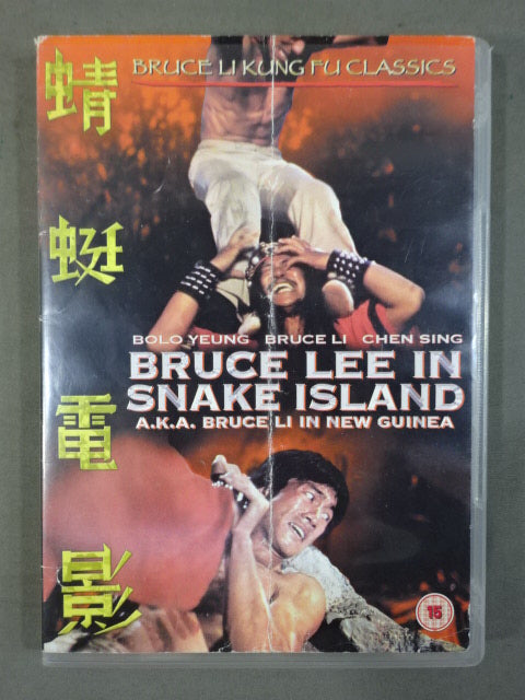 ★そっくりさん★ BRUCE LI IN SNAKE ISLAND