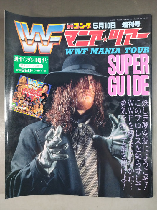 ゴング増刊号 WWFマニア・ツアーSUPER GUIDE