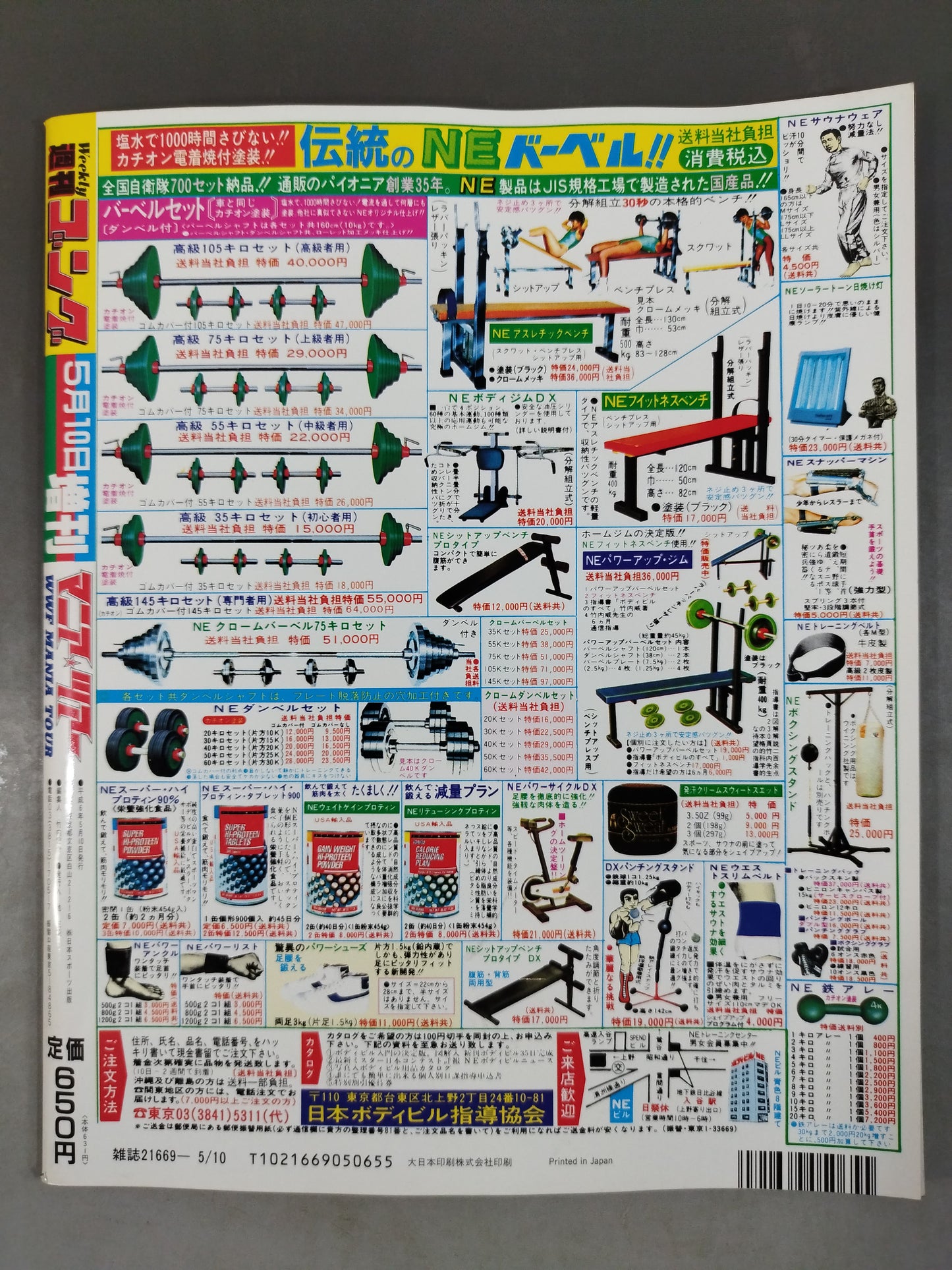ゴング増刊号 WWFマニア・ツアーSUPER GUIDE