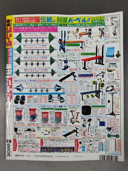 ゴング増刊号 WWFマニア・ツアーSUPER GUIDE