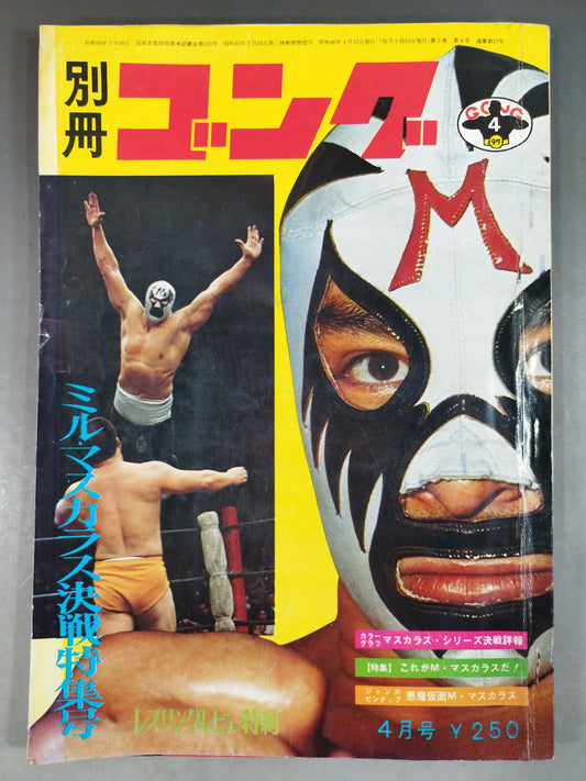 別冊ゴングVol.3 No.4