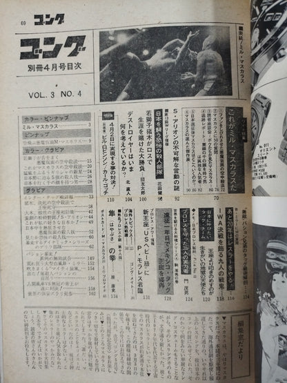 別冊ゴングVol.3 No.4