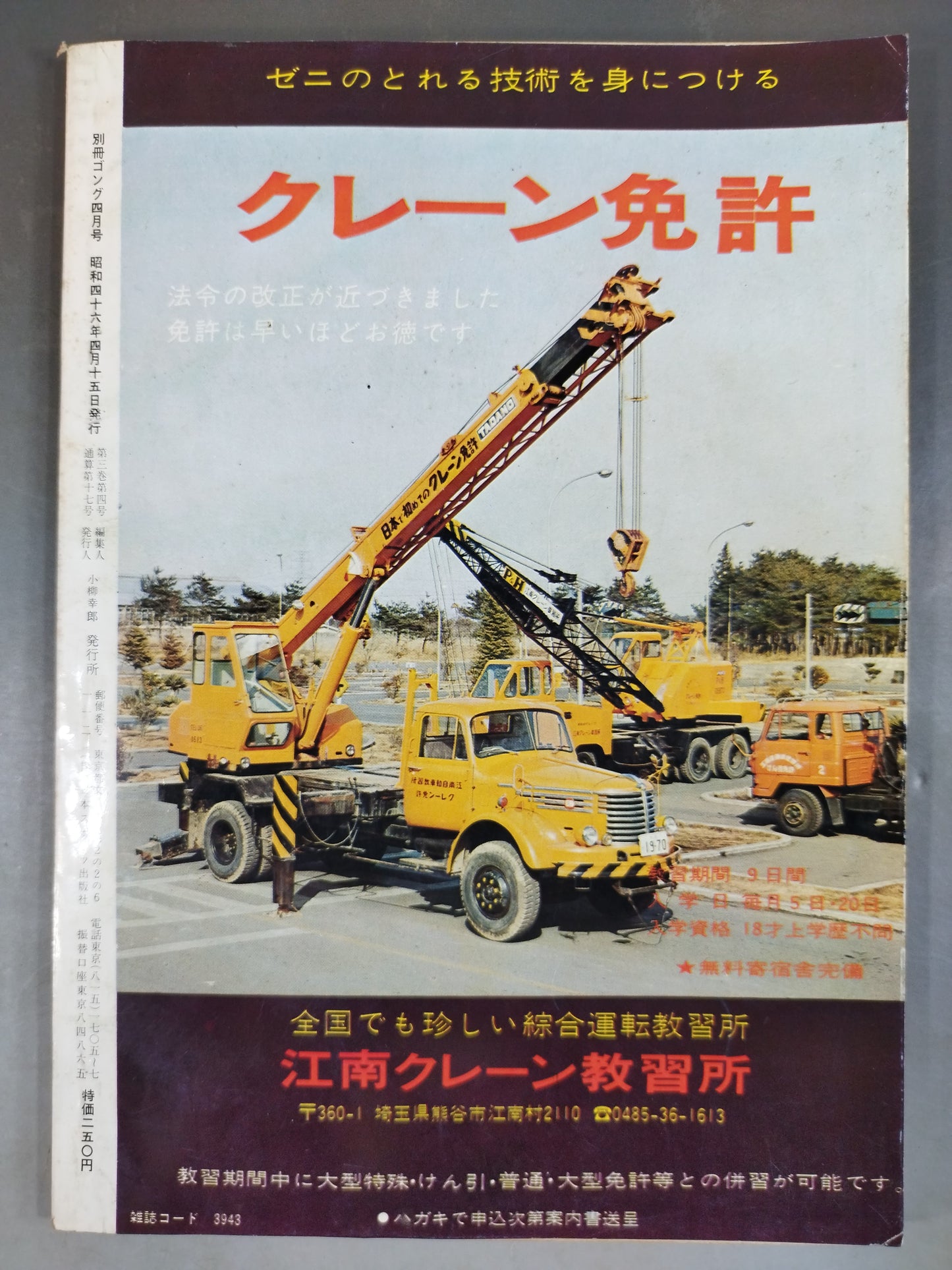 別冊ゴングVol.3 No.4