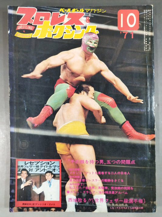 プロレス&ボクシング 1971年10月号