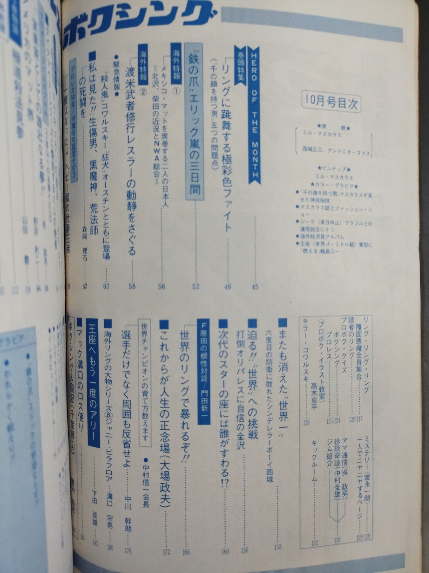 プロレス&ボクシング 1971年10月号