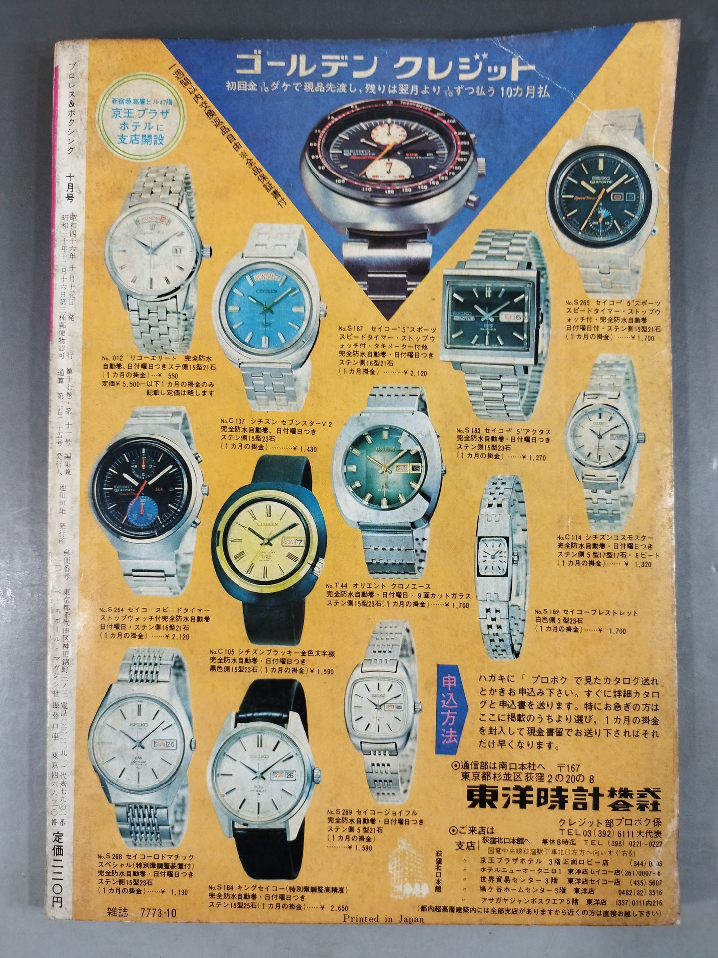 プロレス&ボクシング 1971年10月号