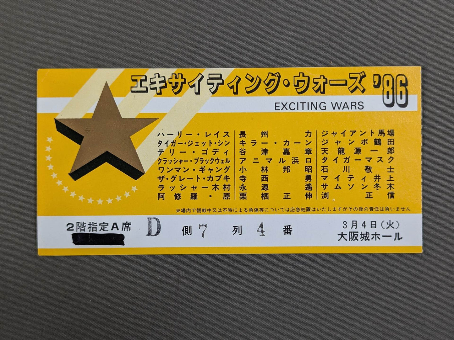 エキサイティング・ウォーズ ’86