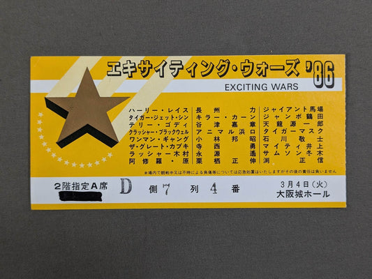 エキサイティング・ウォーズ ’86