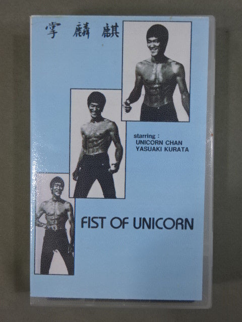 BRUCE LEE FIST OF UNICORN