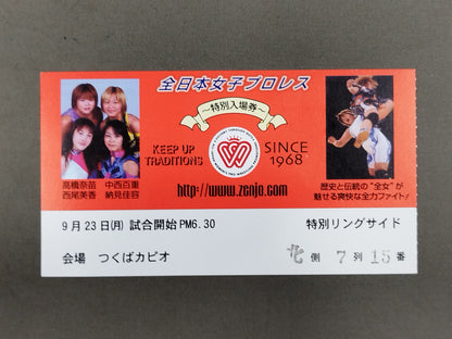 全日本女子プロレス 9月23日・つくばカピオ大会