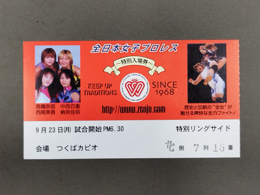 全日本女子プロレス 9月23日・つくばカピオ大会