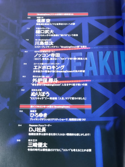 超BREAKING DOWN　ブレイキングダウン公式BOOK