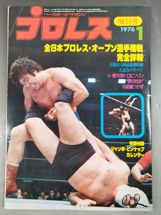 月刊プロレス 1976年1月号増刊