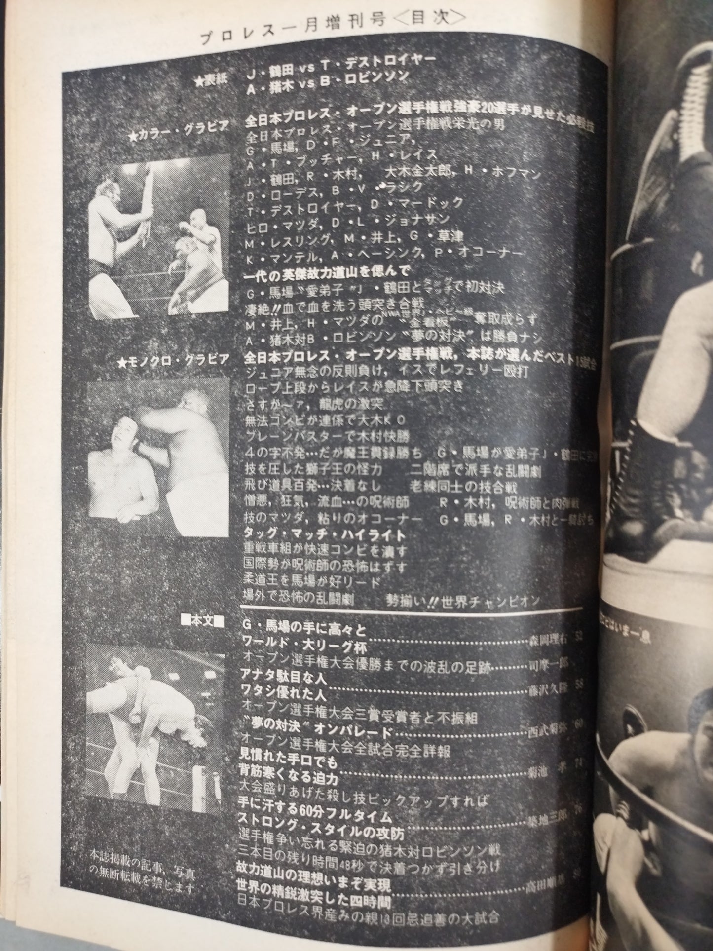 月刊プロレス 1976年1月号増刊