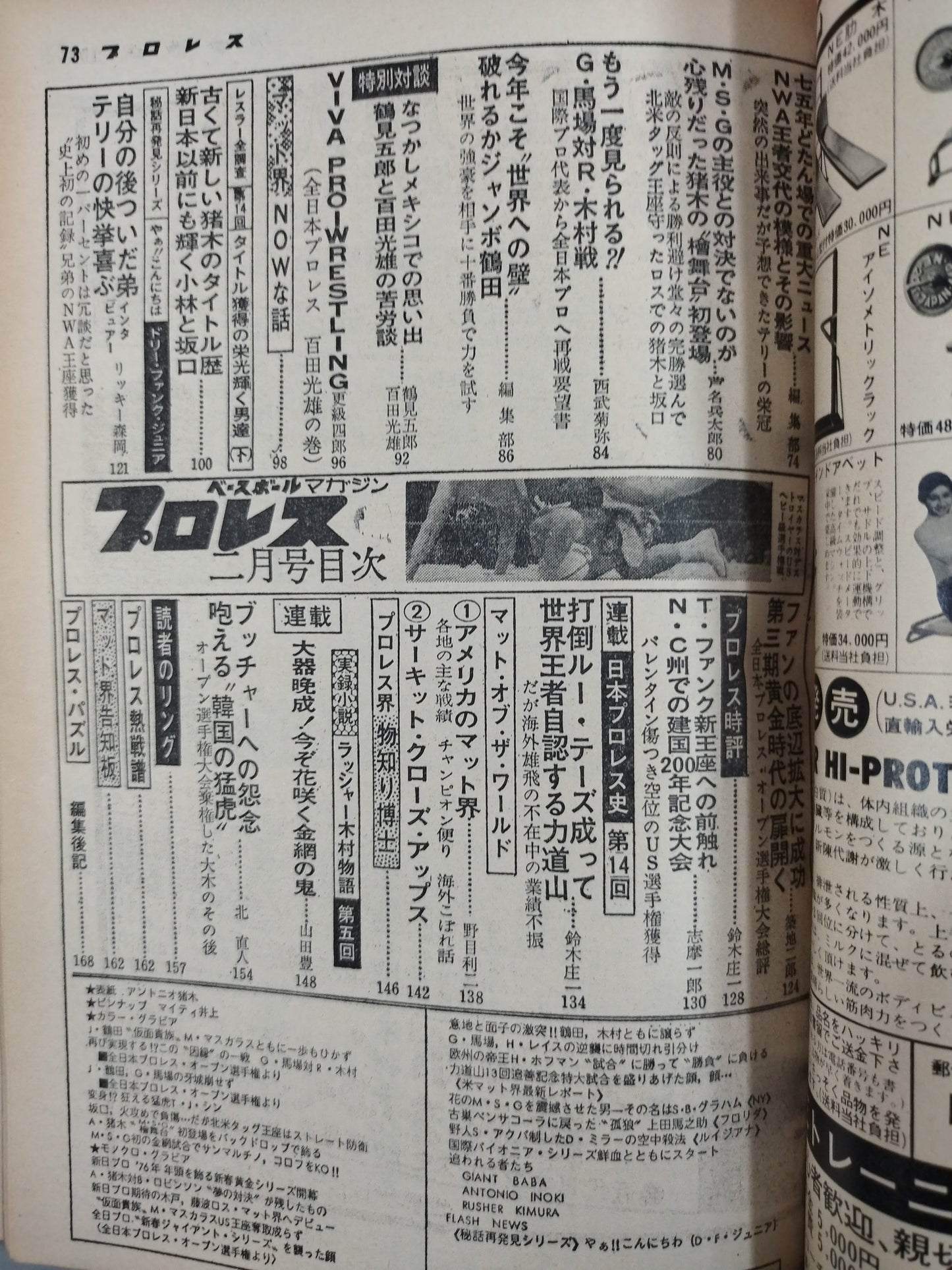 月刊プロレス 1976年2月号