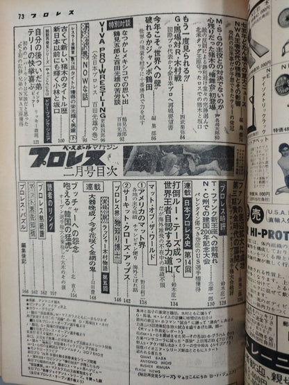 月刊プロレス 1976年2月号