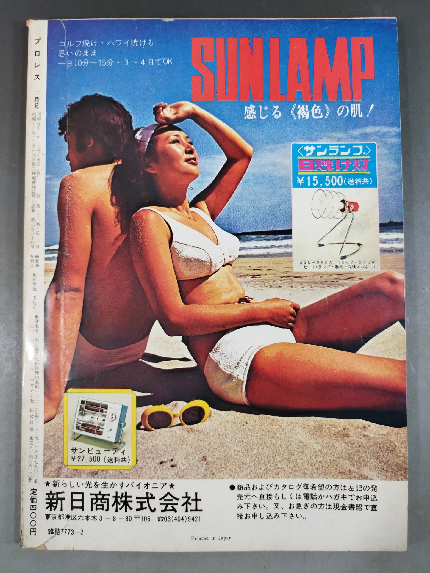 月刊プロレス 1976年2月号