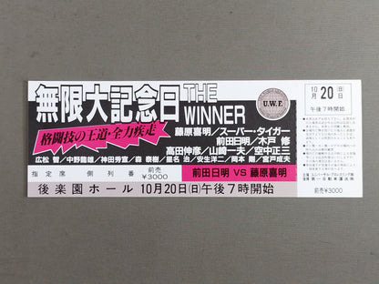 【全券】★幻の大会★ 無限大記念日 THE WINNER