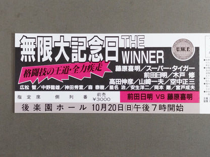 【全券】★幻の大会★ 無限大記念日 THE WINNER