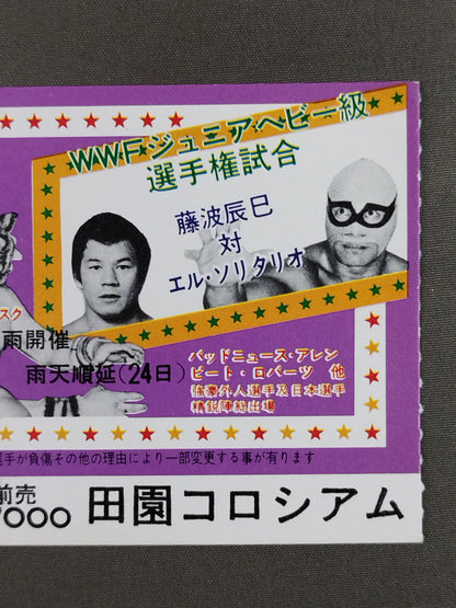 ★WWFジュニアヘビー級選手権試合★ 藤波辰巳vsエル・ソリタリオ