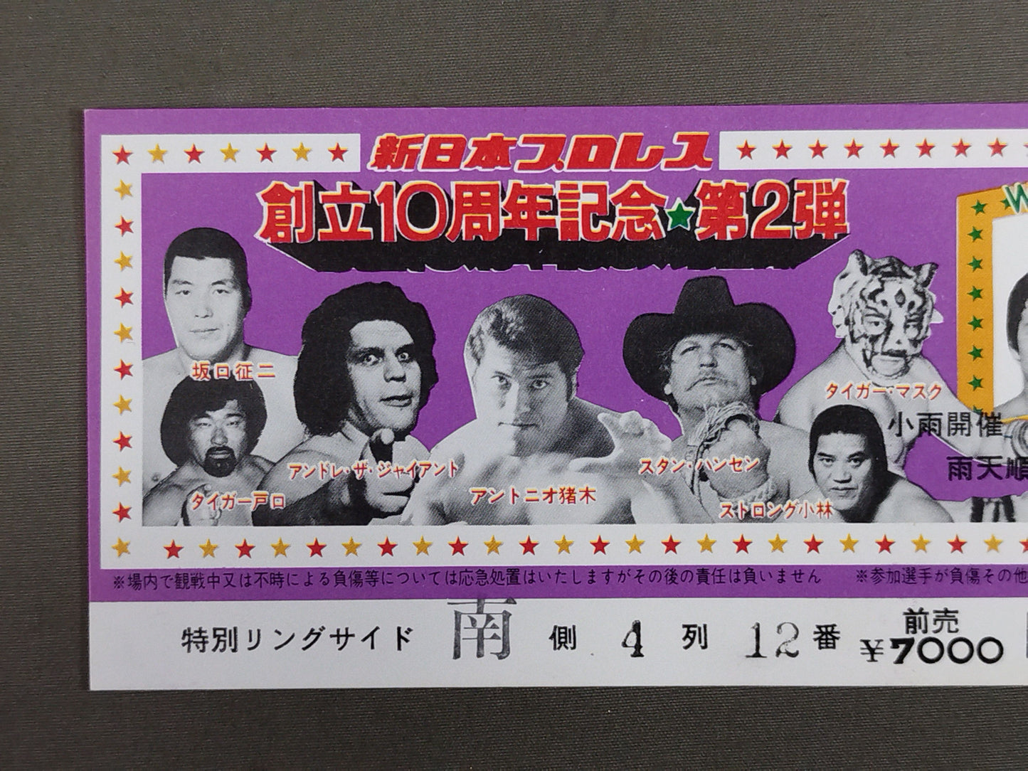 ★WWFジュニアヘビー級選手権試合★ 藤波辰巳vsエル・ソリタリオ