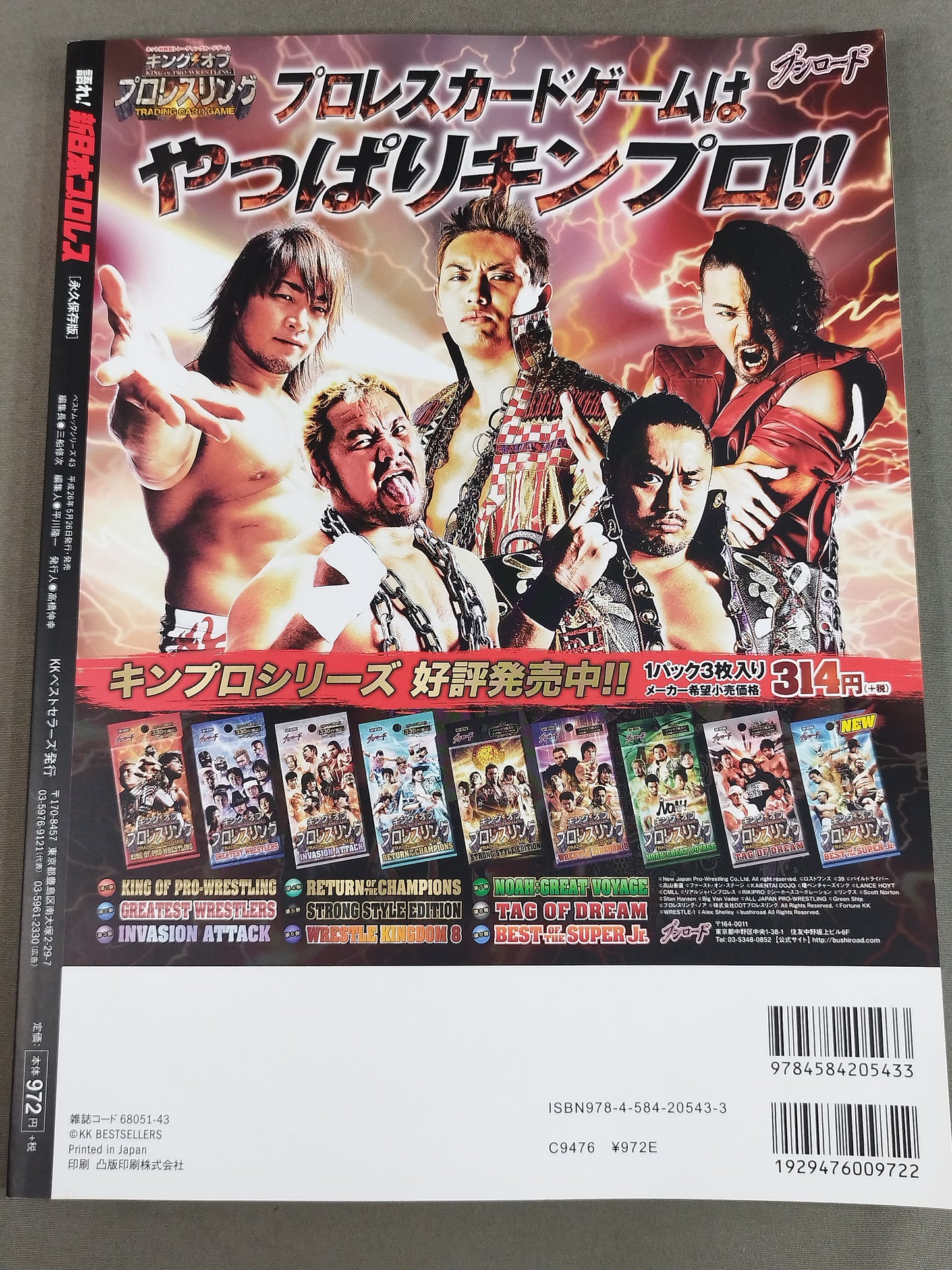 語れ!新日本プロレス[永久保存版]