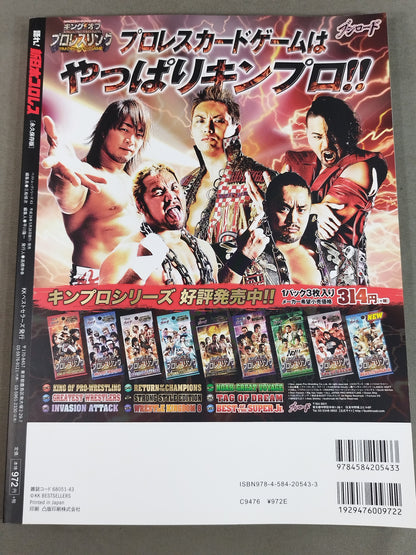 語れ!新日本プロレス[永久保存版]