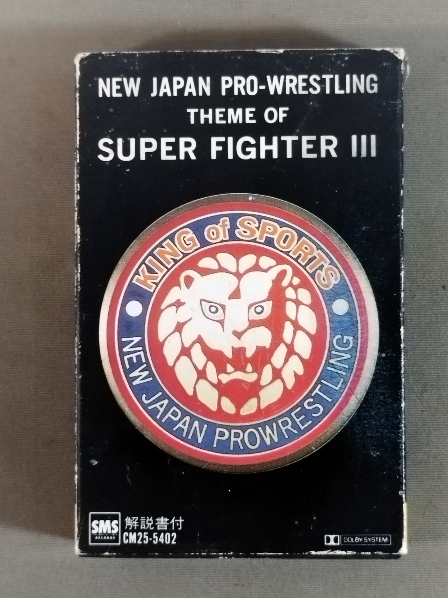 闘魂スペシャル 新日本プロレス スーパー・ファイターのテーマⅢ