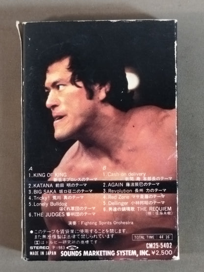 闘魂スペシャル 新日本プロレス スーパー・ファイターのテーマⅢ