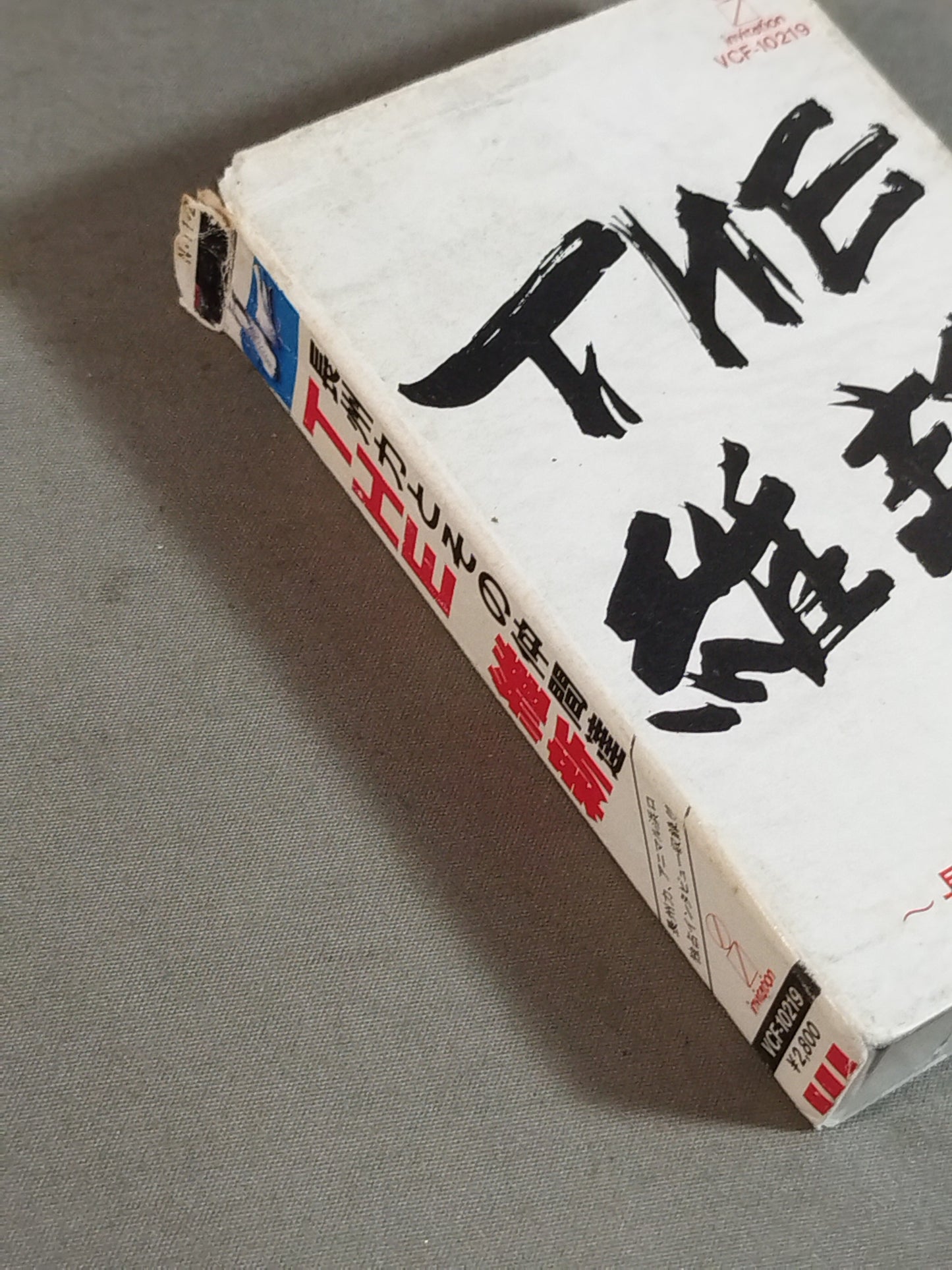 THE 維新 / 長州力とその仲間達