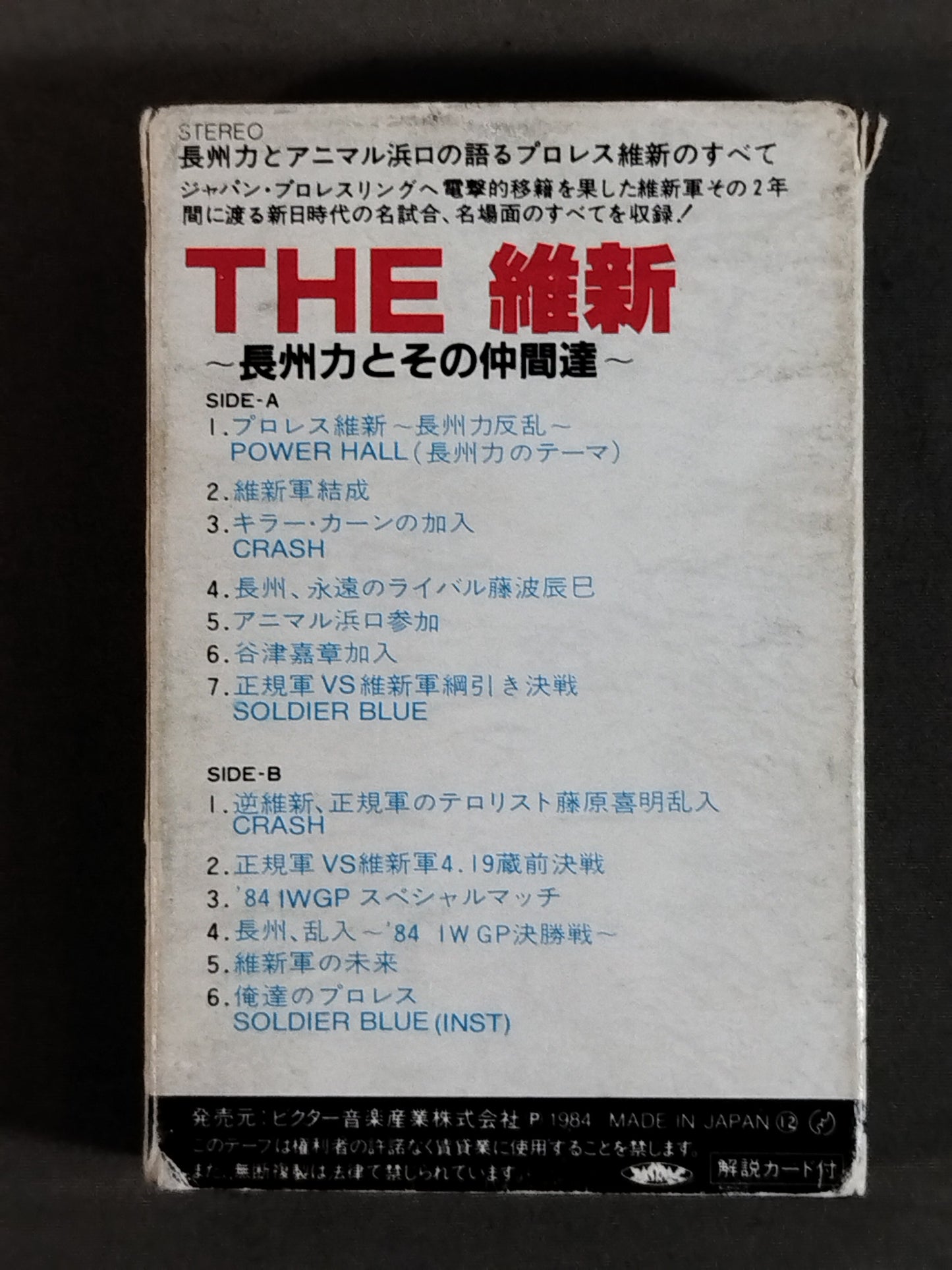 THE 維新 / 長州力とその仲間達