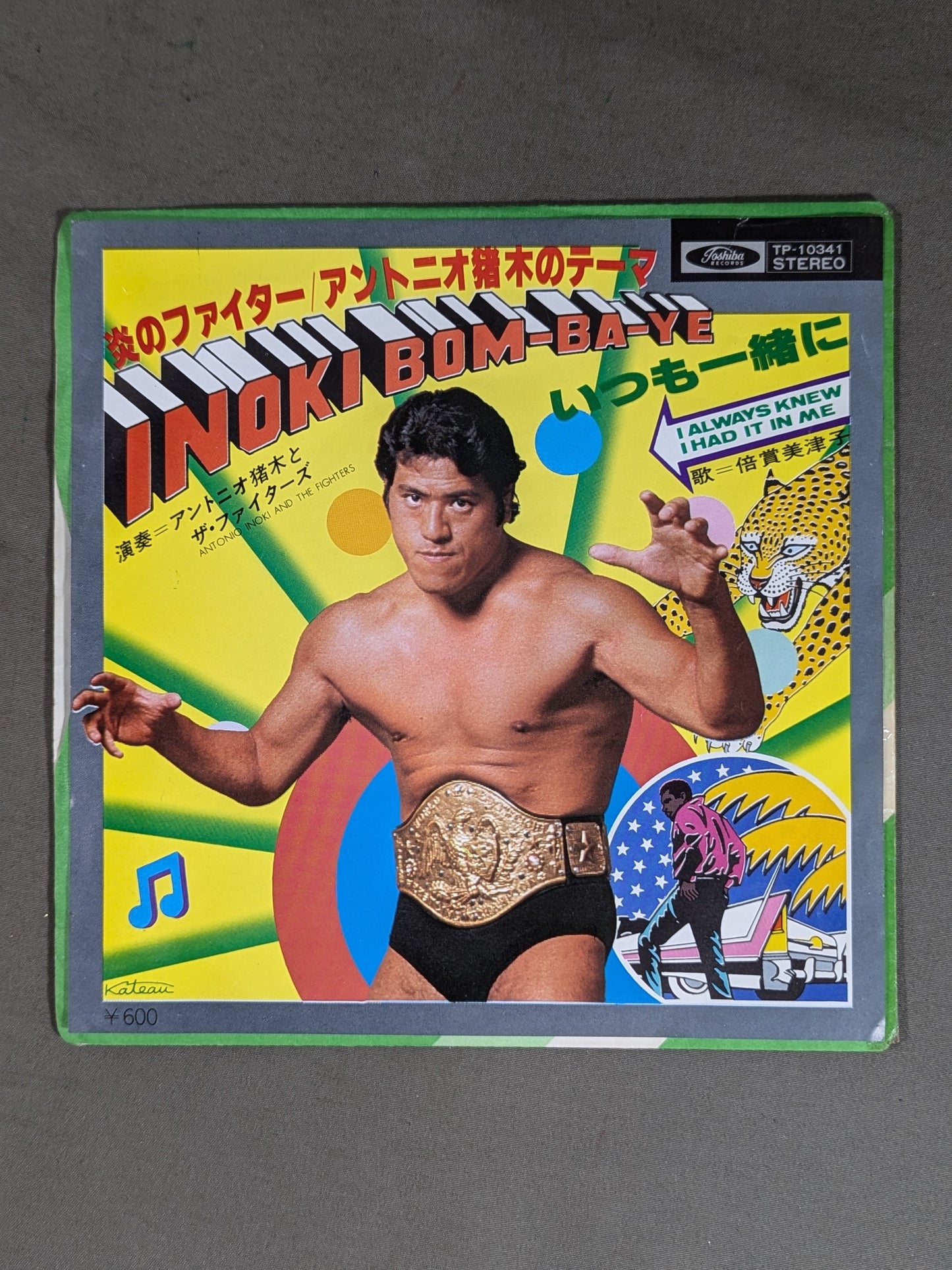 炎のファイター / アントニオ猪木のテーマ INOKI BOM－BA－YE