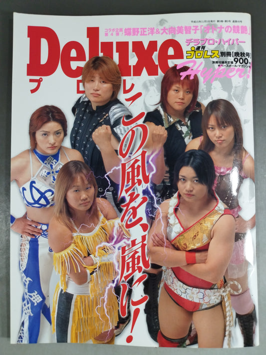 デラックスプロレス49 週刊プロレス別冊【晩秋号】