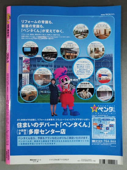 デラックスプロレス49 週刊プロレス別冊【晩秋号】