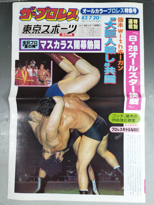 ザ・プロレス31