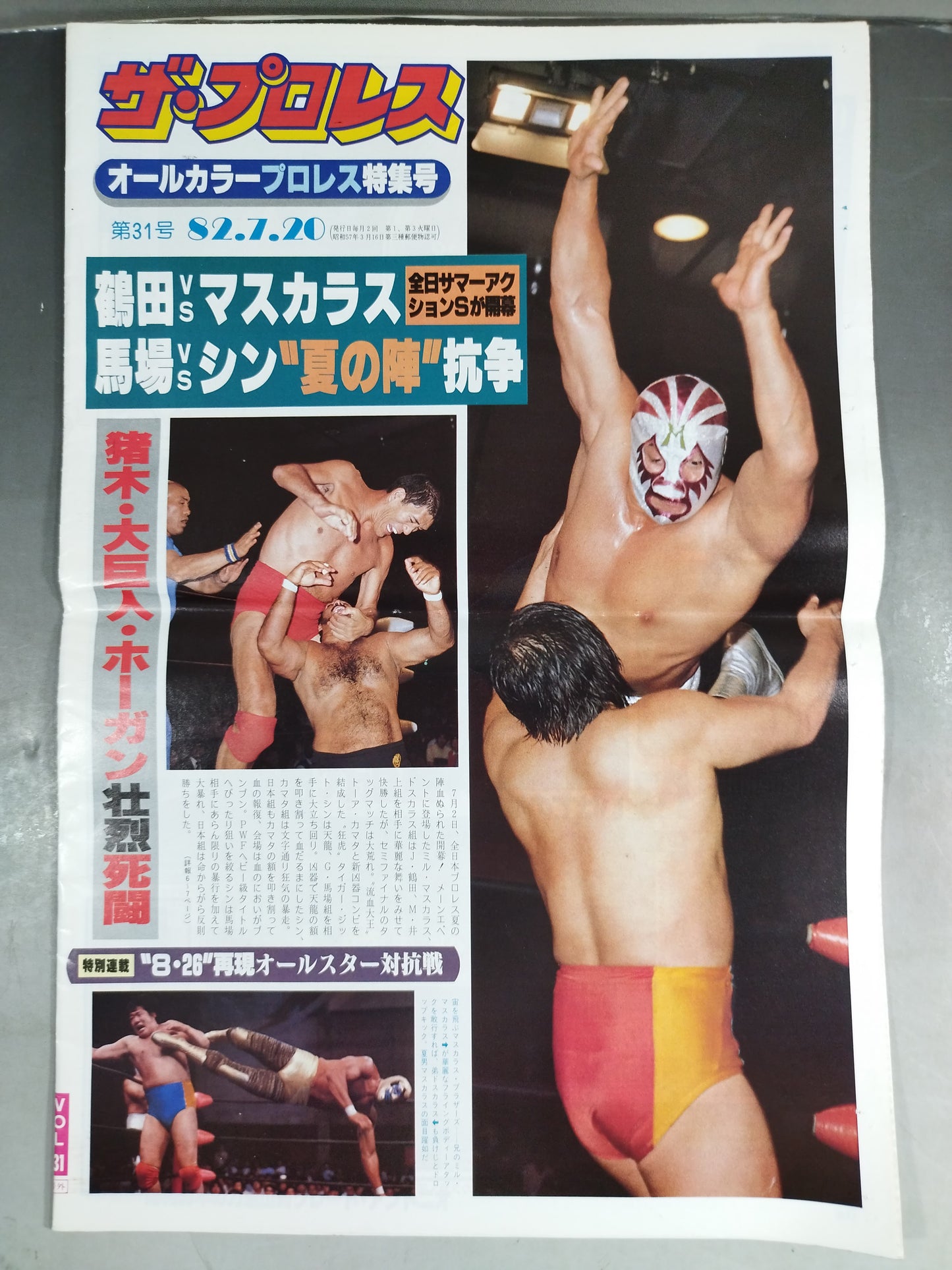 ザ・プロレス31