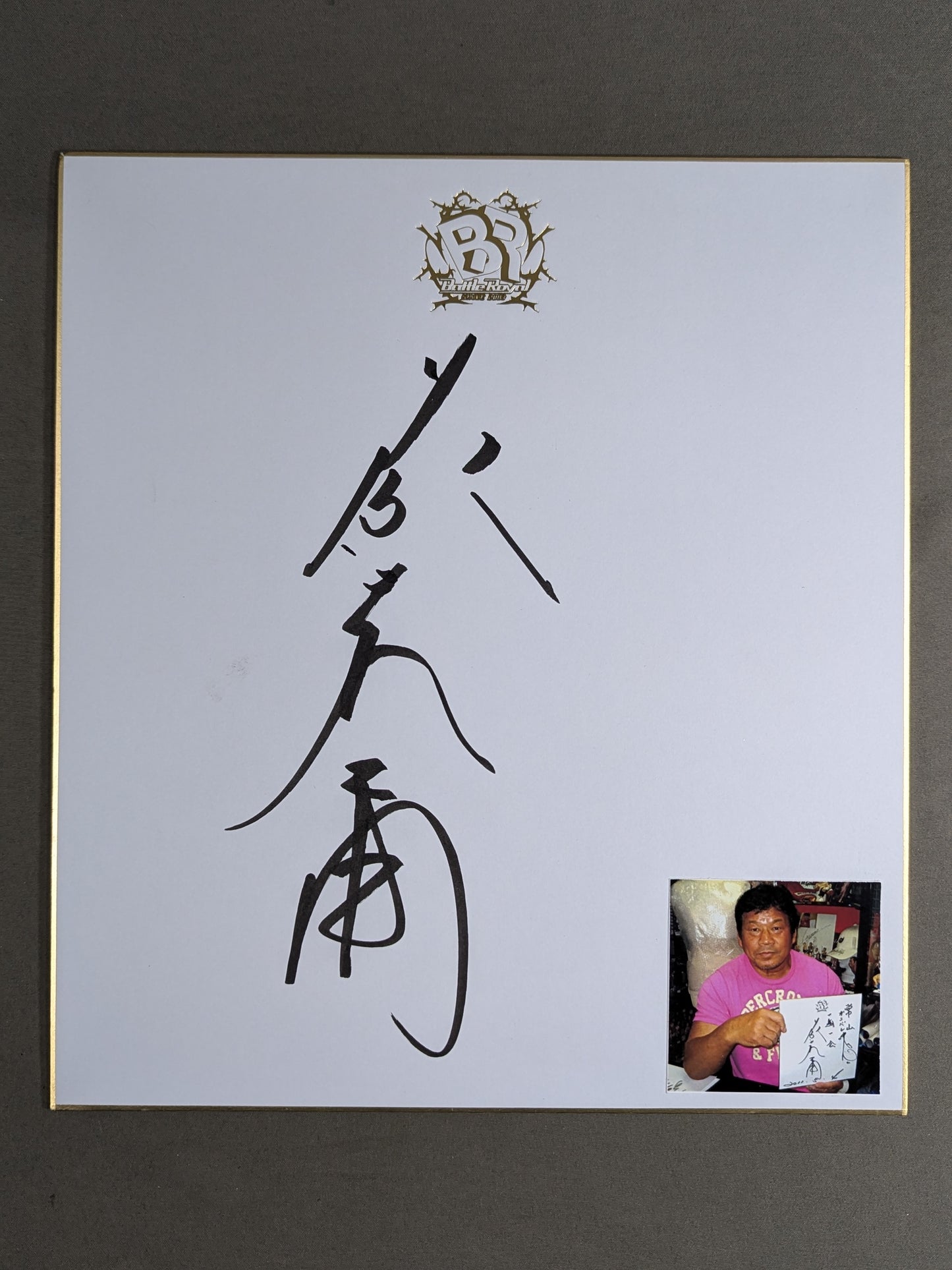 藤波辰爾(バトルロイヤル専用色紙・生写真貼付)