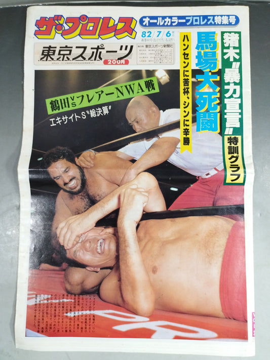 ザ・プロレス30