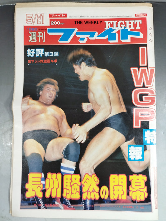 週刊ファイト906