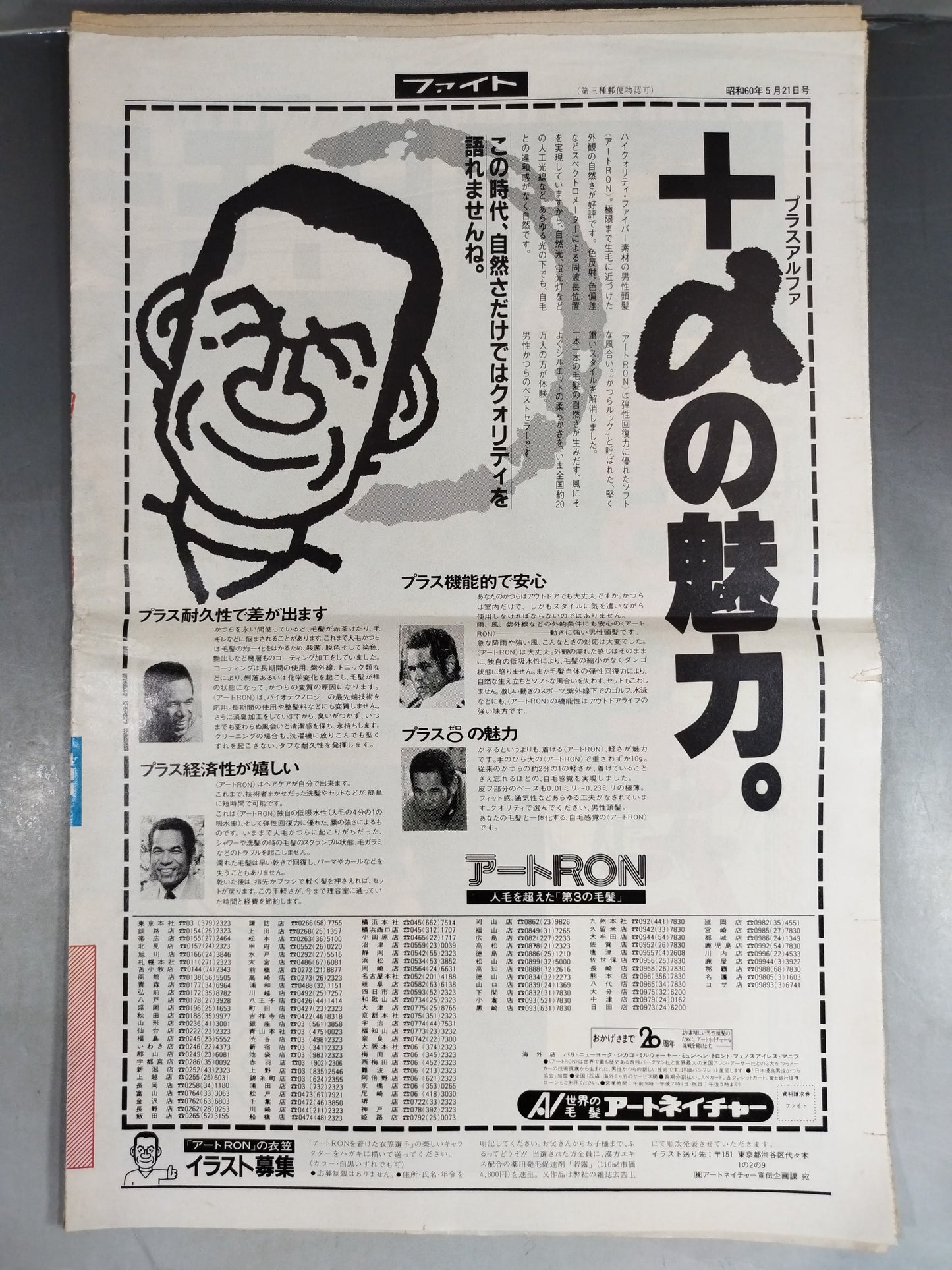 週刊ファイト906