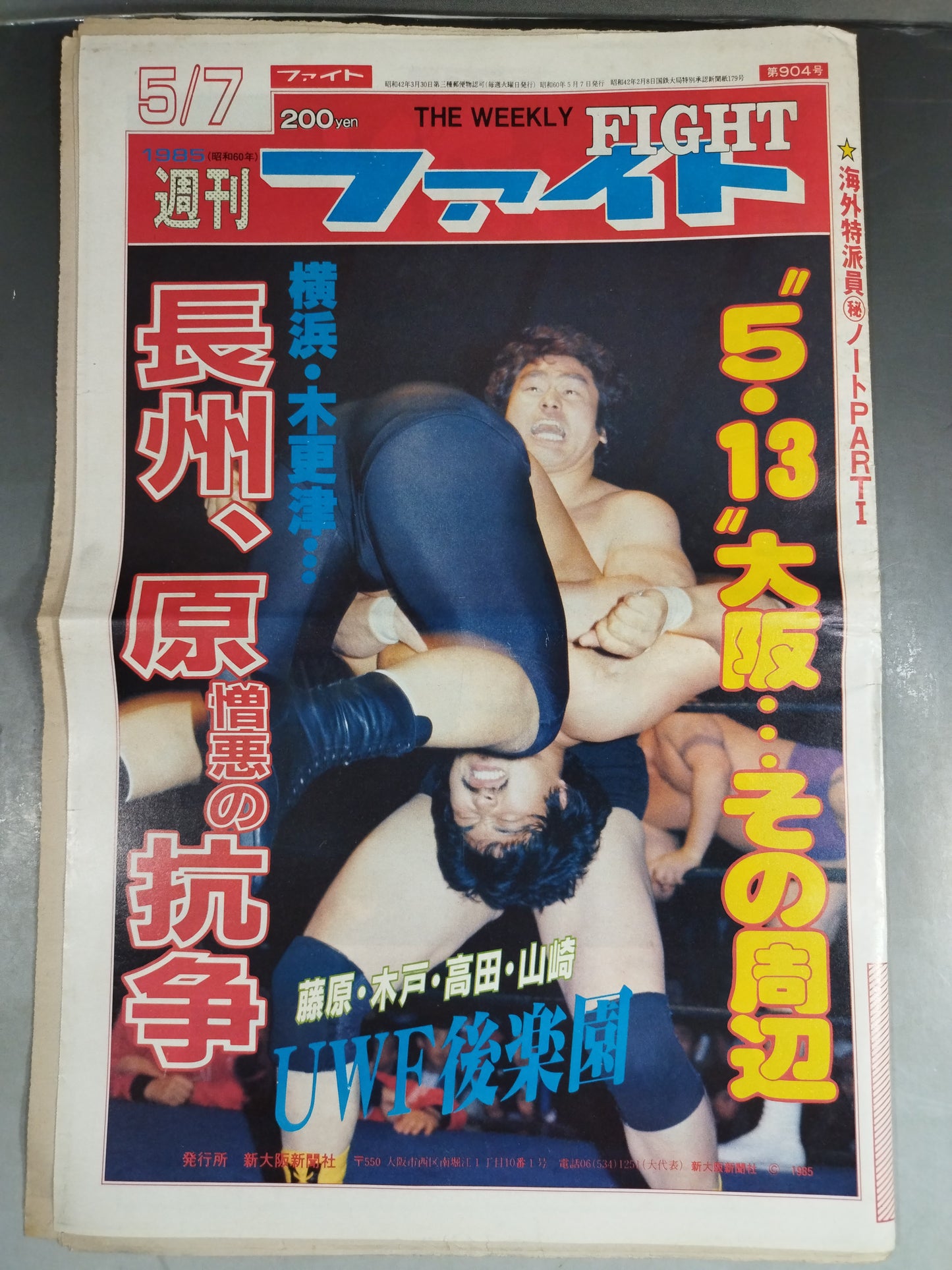 週刊ファイト904