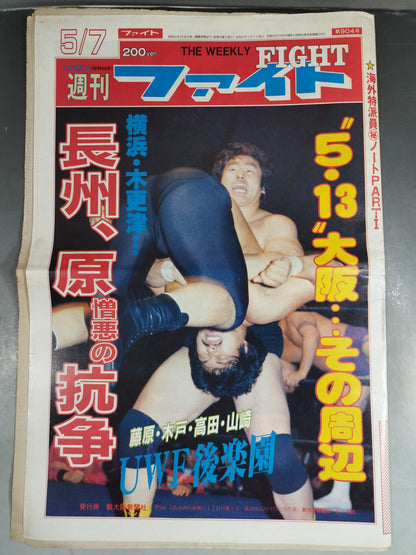 週刊ファイト904