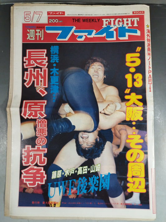 週刊ファイト904