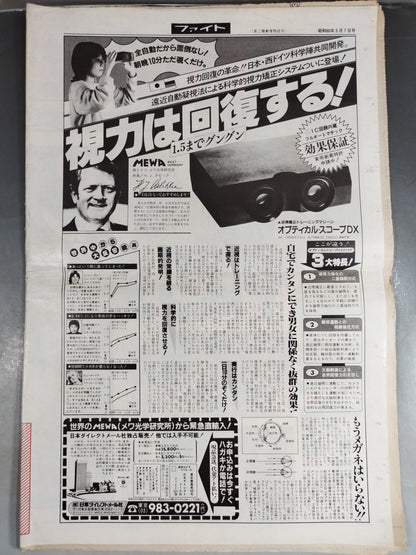 週刊ファイト904